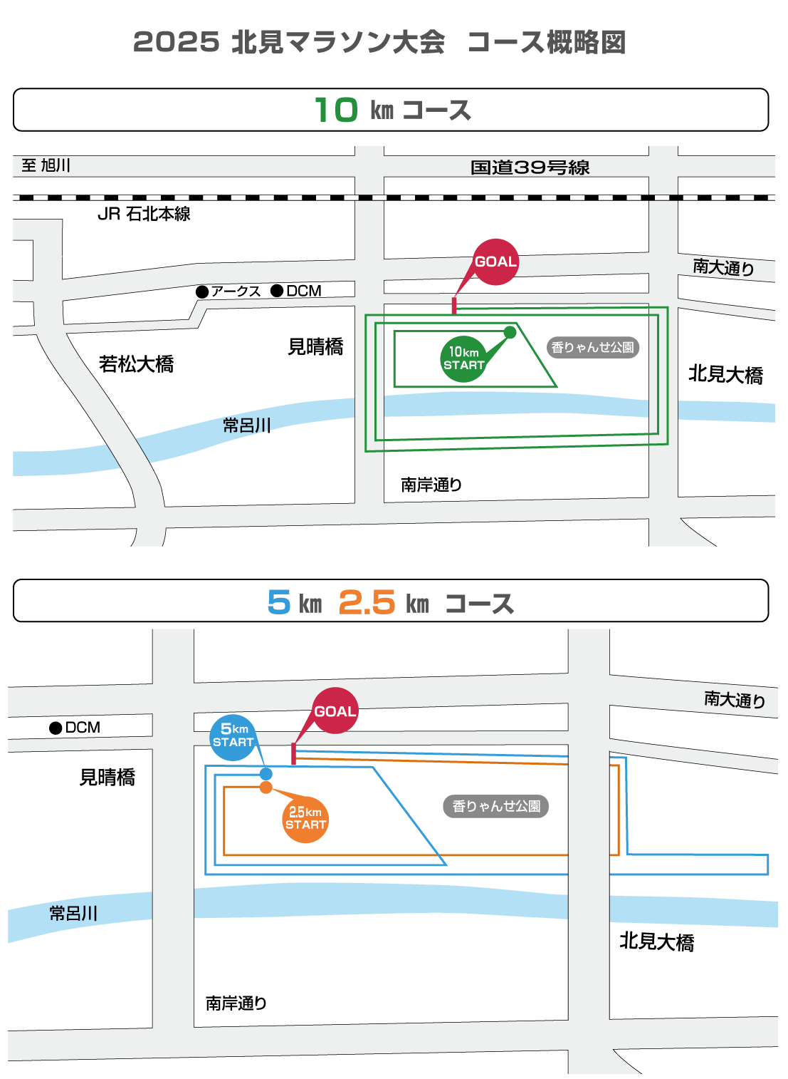 北見マラソンコース 概略図