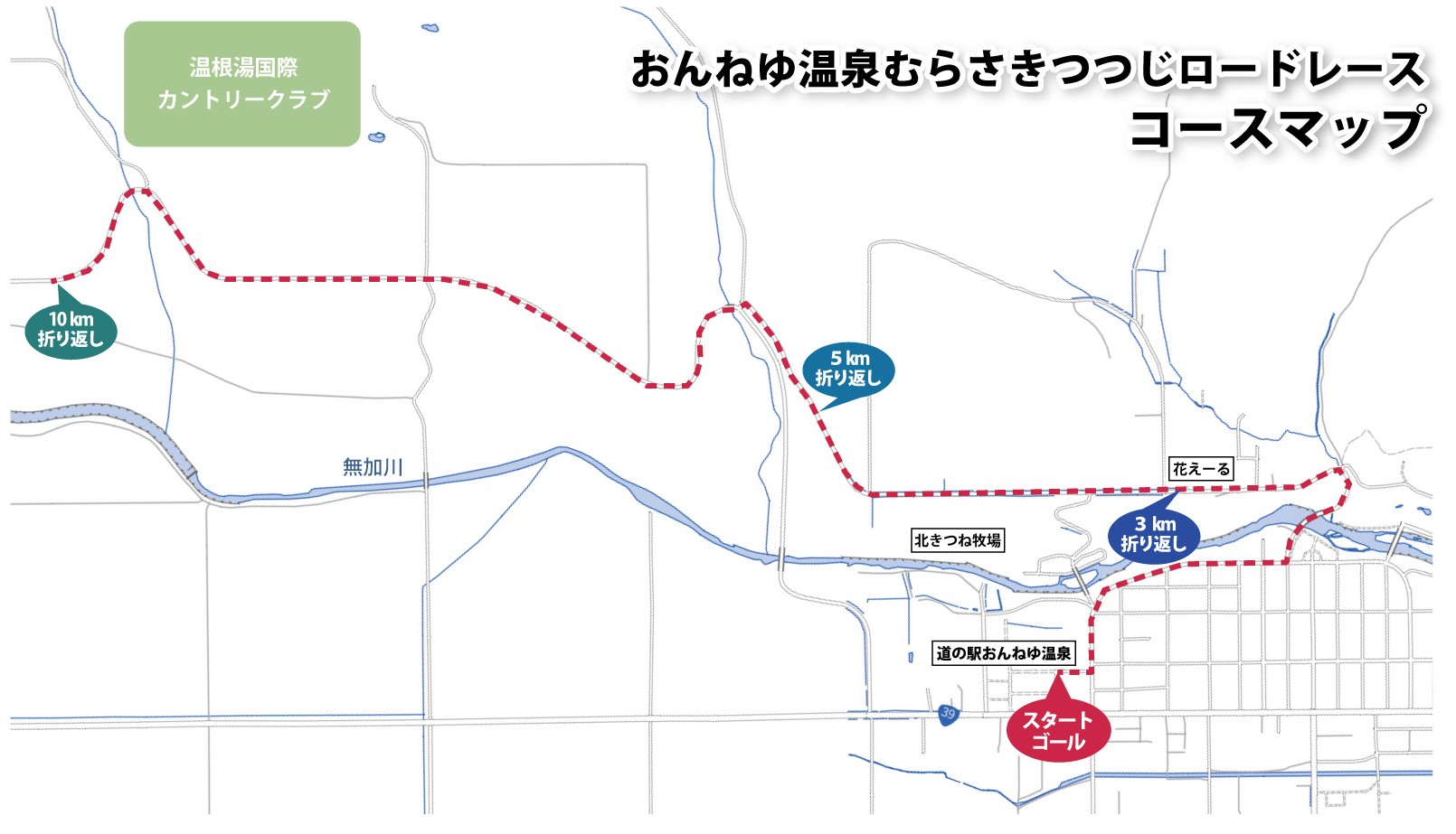 おんねゆ温泉ロードレース　コースマップ